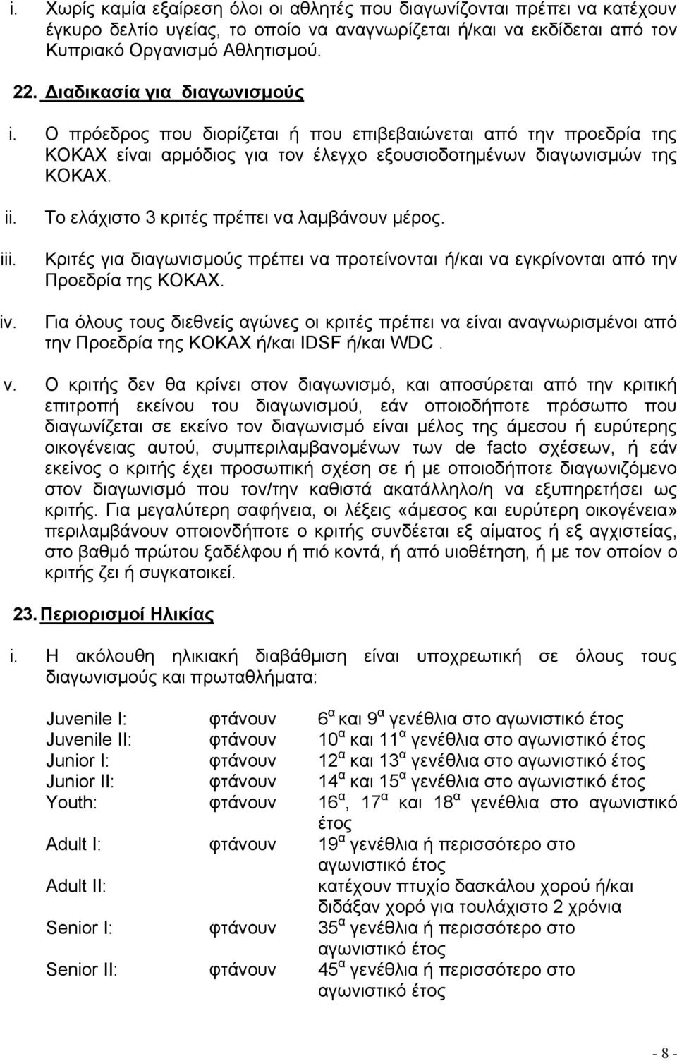 i Το ελάχιστο 3 κριτές πρέπει να λαμβάνουν μέρος. Κριτές για διαγωνισμούς πρέπει να προτείνονται ή/και να εγκρίνονται από την Προεδρία της ΚΟΚΑΧ.