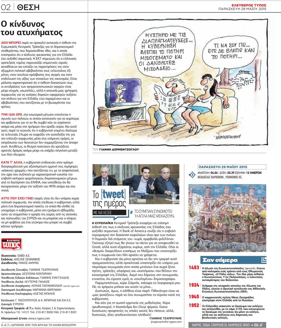 Η ΕΚΤ σηµειώνει ότι ο ελληνικός τραπεζικός τοµέας παρουσιάζει σηµαντικές εκροές καταθέσεων και εστιάζει τις παρατηρήσεις της στην οξυµµένη πολιτική αβεβαιότητα τους τελευταίους έξι µήνες, στην