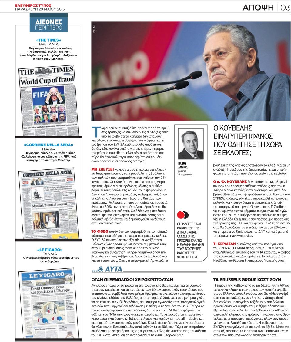 «LE FIGARO» ΓΑΛΛΙΑ Ο Ντέιβιντ Κάµερον θέτει τους όρους του στην Ευρώπη.