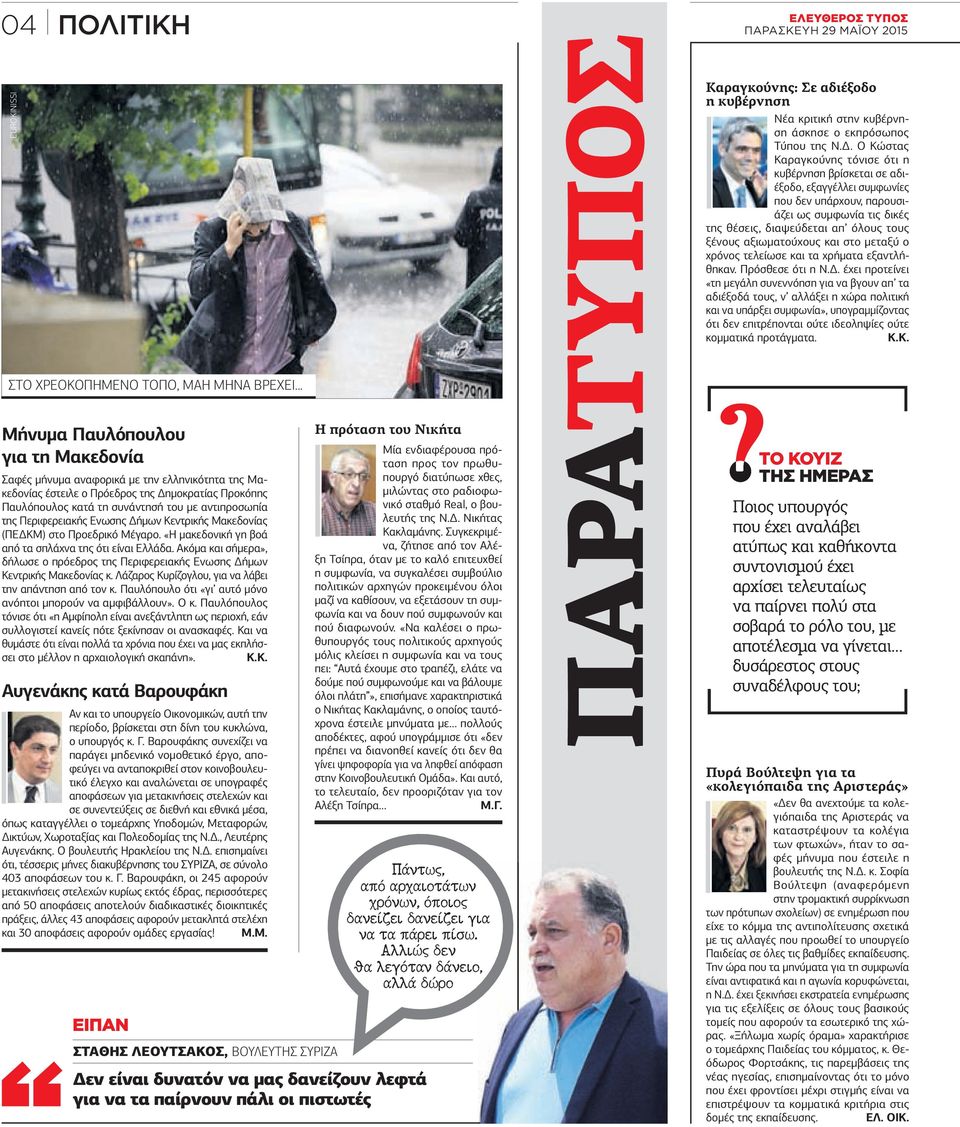 Περιφερειακής Ενωσης ήµων Κεντρικής Μακεδονίας (ΠΕ ΚΜ) στο Προεδρικό Μέγαρο. «Η µακεδονική γη βοά από τα σπλάχνα της ότι είναι Ελλάδα.