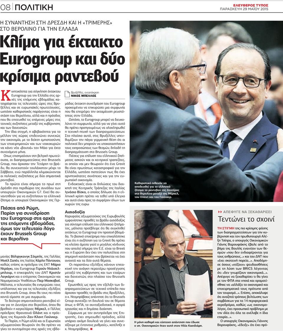 Εurogroup για την Ελλάδα στις αρχές της επόμενης εβδομάδας καταγράφεται τις τελευταίες ώρες στις Βρυξέλλες και σε ευρωπαϊκές πρωτεύουσες, ωστόσο καθοριστικός παράγοντας είναι η στάση του Βερολίνου,