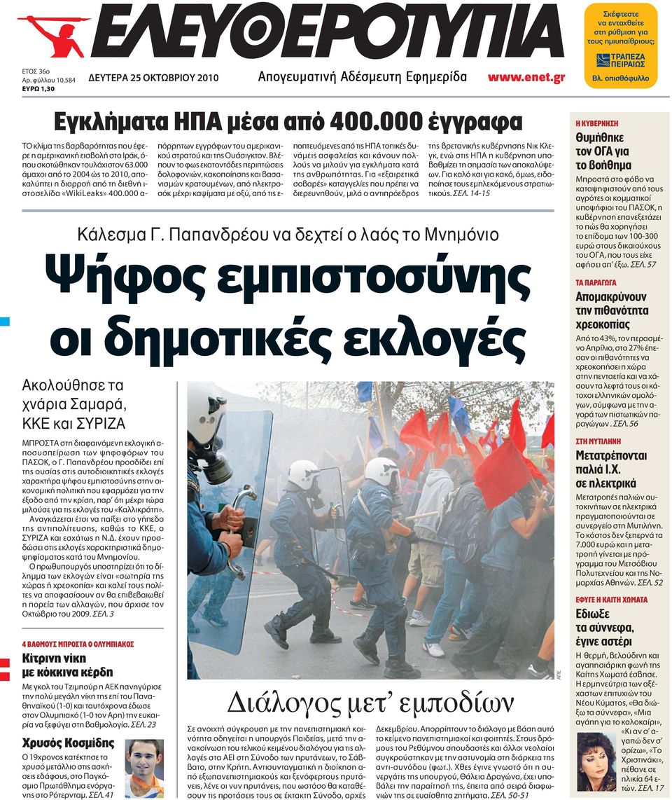 000 έγγραφα ÎÏ Ì ÙË Ú ÚfiÙËÙ appleô ÊÂ- ÚÂ Ë ÌÂÚÈÎ ÓÈÎ ÂÈÛ ÔÏ ÛÙÔ πú Î, fiappleô ÛÎÔÙÒıËÎ Ó ÙÔ Ï ÈÛÙÔÓ 63.