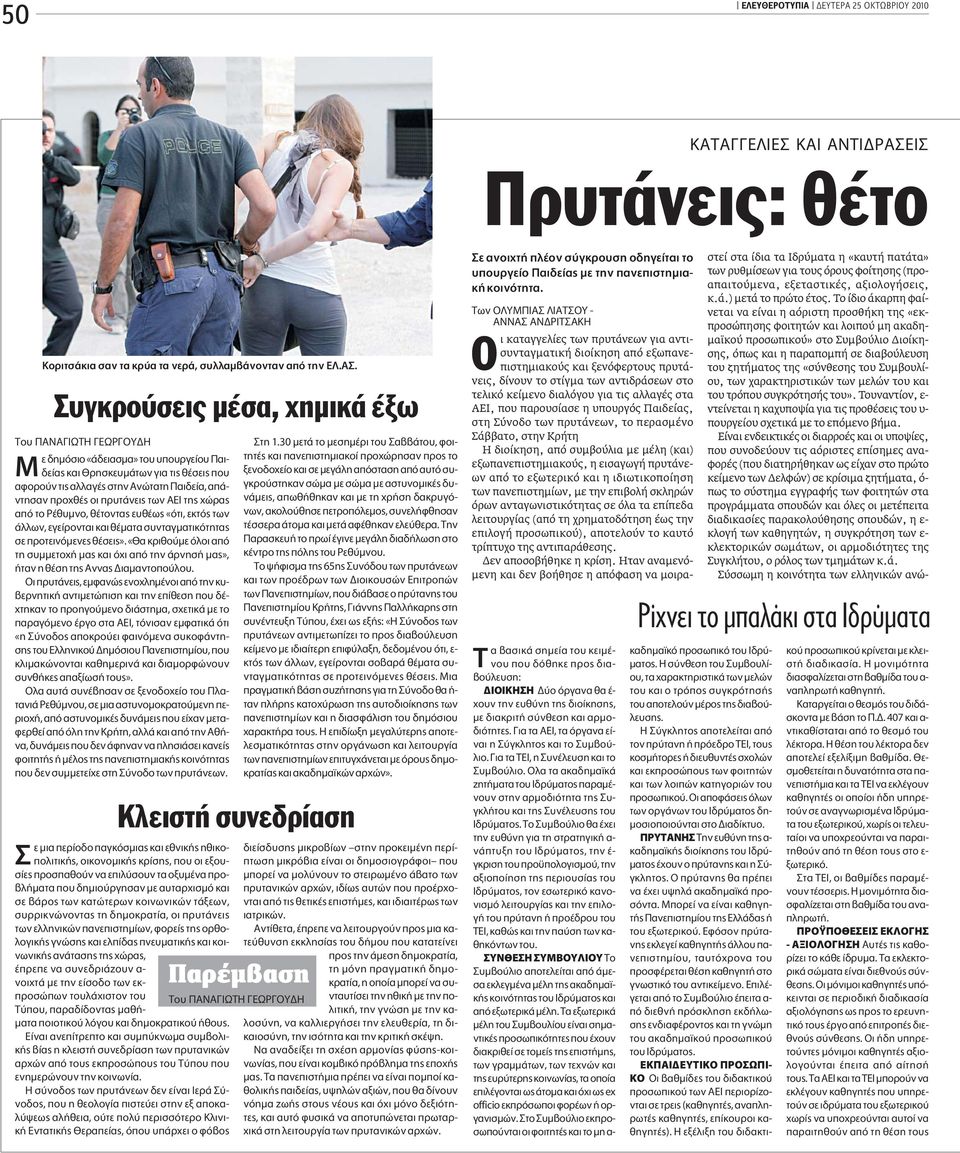 A E IE KAI ANTI PA EI Πρυτάνεις: θέτο KÔÚÈÙÛ ÎÈ Û Ó Ù ÎÚ Ù ÓÂÚ, Û ÏÏ Ì ÓÔÓÙ Ó applefi ÙËÓ E.A. ÁÎÚÔ ÛÂÈ Ì Û, ËÌÈÎ Íˆ Ô πø øƒ À ª Â ËÌfiÛÈÔ «ÂÈ ÛÌ» ÙÔ appleô ÚÁÂ Ô È- Â Î È ÚËÛÎÂ Ì ÙˆÓ ÁÈ ÙÈ ı ÛÂÈ