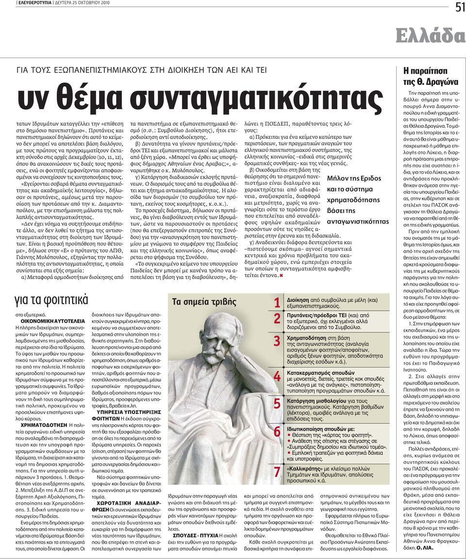 ανακοινώσουν τις δικές τους προτάσεις, ενώ οι φοιτητές εµφανίζονται αποφασισµένοι να συνεχίσουν τις κινητοποιήσεις τους.
