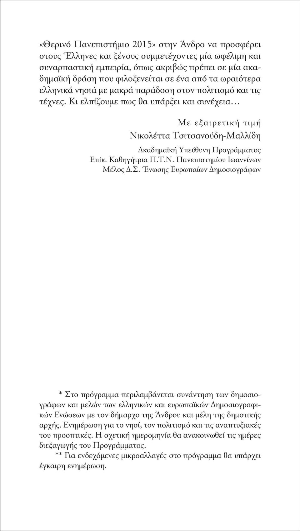 κι ελπίζουμε πως θα υπάρξει και συ