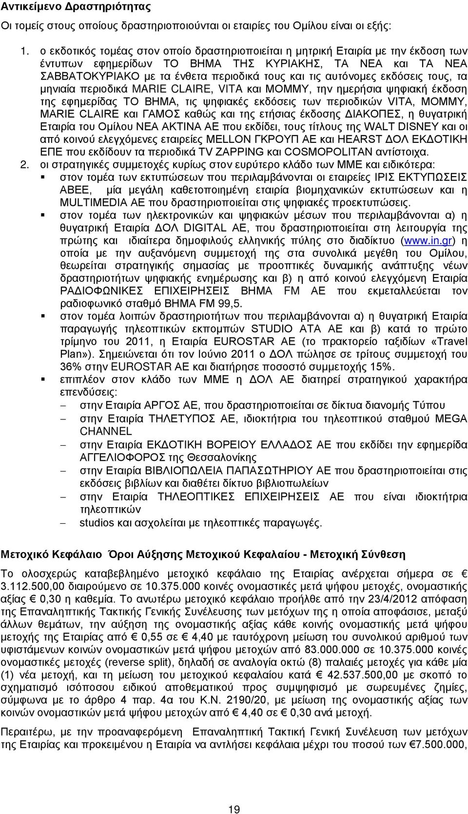 αυτόνομες εκδόσεις τους, τα μηνιαία περιοδικά MARIE CLAIRE, VITA και ΜΟΜΜΥ, την ημερήσια ψηφιακή έκδοση της εφημερίδας ΤΟ ΒΗΜΑ, τις ψηφιακές εκδόσεις των περιοδικών VITA, MOMMY, MARIE CLAIRE και