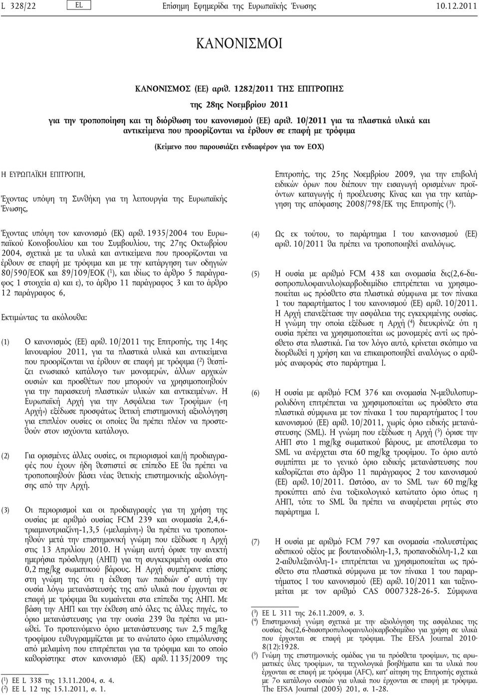 λειτουργία Ευρωπαϊκής Ένωσης, Επιτροπής, 25ης Νοεμβρίου 2009, για την επιβολή ειδικών όρων που διέπουν την εισαγωγή ορισμένων προϊόντων καταγωγής ή προέλευσης Κίνας και για την κατάργηση απόφασης
