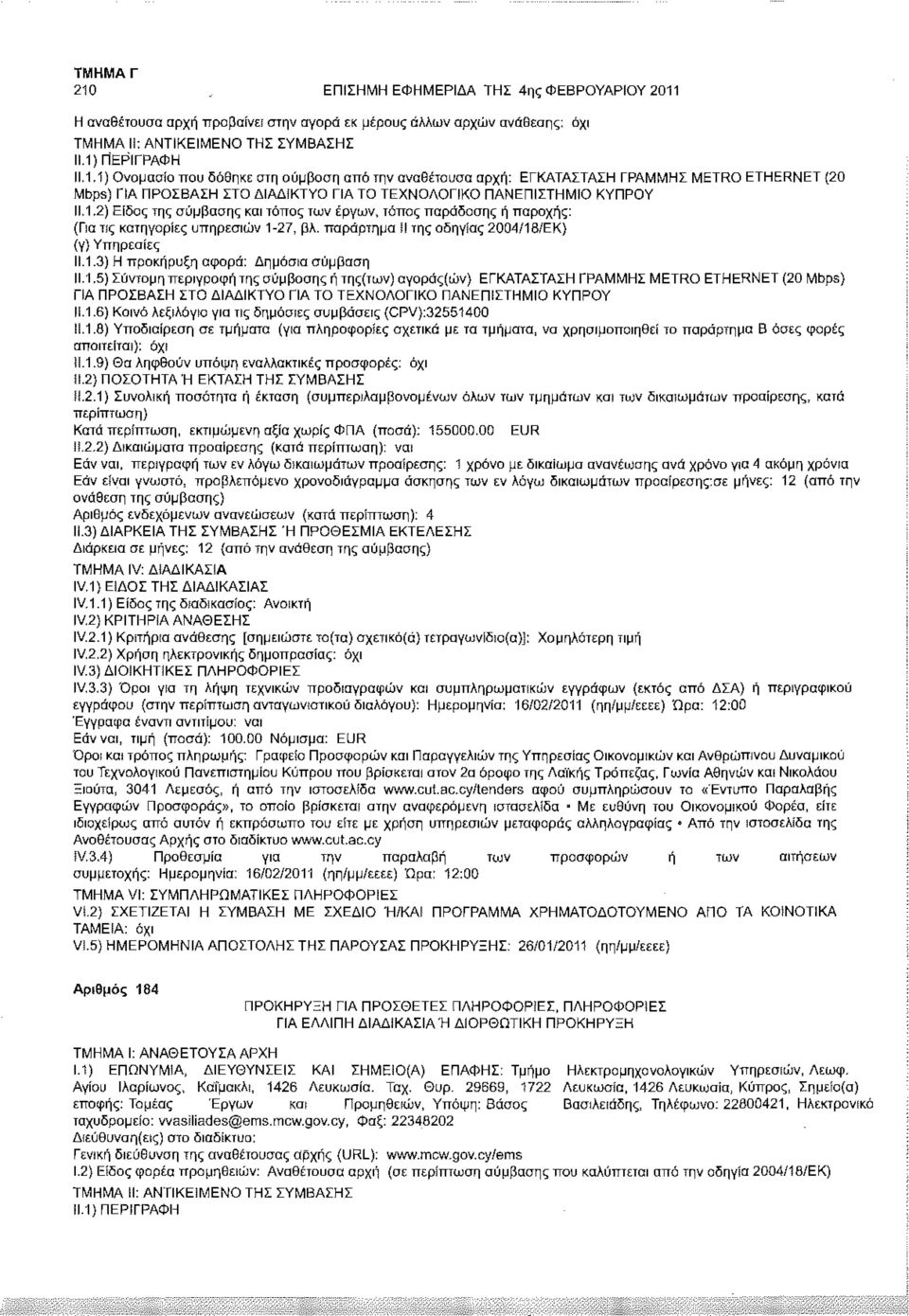 1.5) Σύντομη περιγραφή της σύμβασης ή της(των) αγοράς(ών) ΕΓΚΑΤΑΣΤΑΣΗ ΓΡΑΜΜΗΣ METRO ETHERNET (20 Mbps) ΠΑ ΠΡΟΣΒΑΣΗ ΣΤΟ ΔΙΑΔΪΚΤΥΟ ΓΙΑ ΤΟ ΤΕΧΝΟΛΟΓΙΚΟ ΠΑΝΕΠΙΣΤΗΜΙΟ ΚΥΠΡΟΥ 11.1.6) Κοινό λεξιλόγιο για τις δημόσιες συμβάσεις (CPV):32551400 11.
