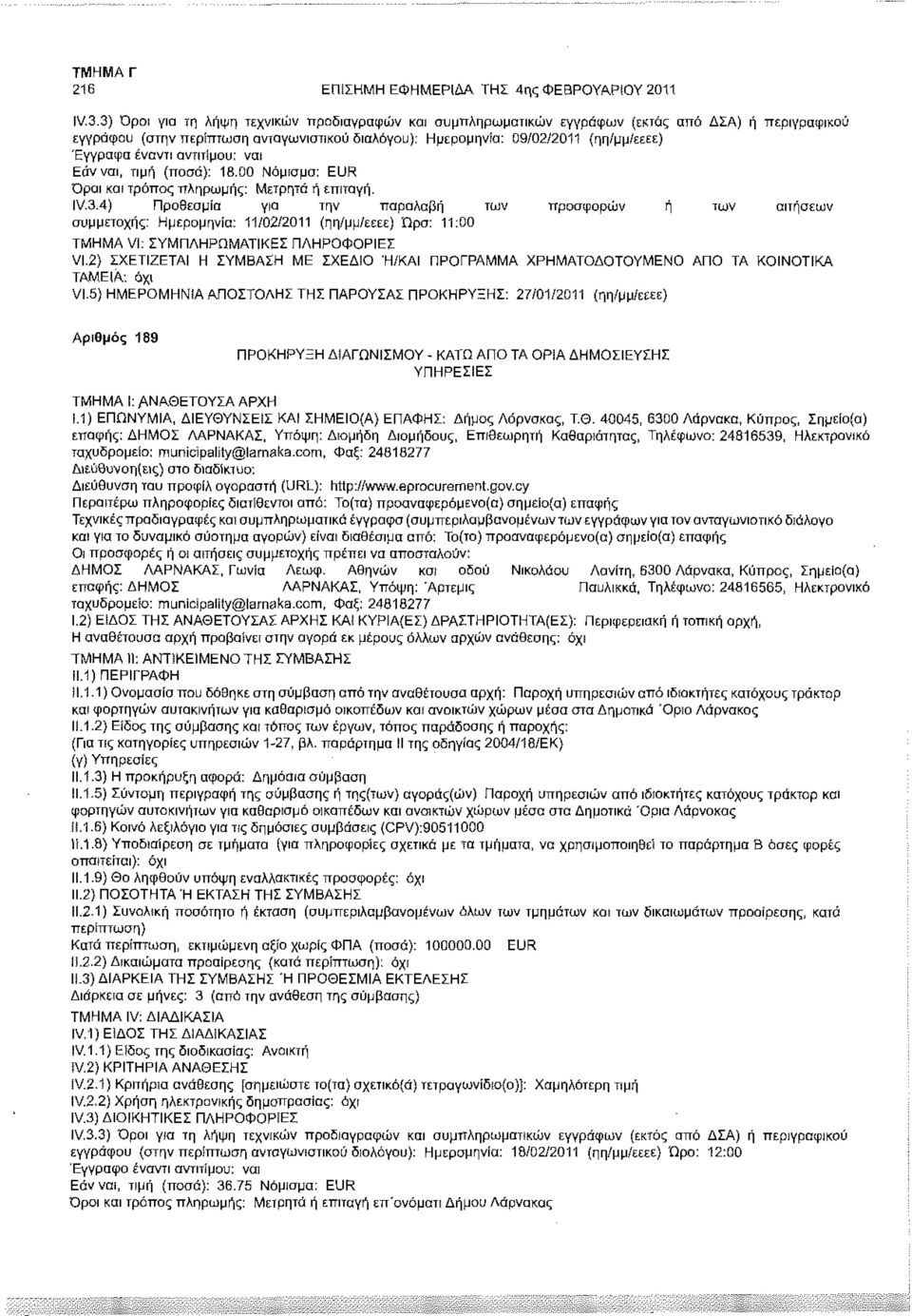 έναντι αντιτίμου; ναι Εάν ναι, τιμή (ποσά): 18.00 Νόμισμα: EUR Όροι και τρόπος πληρωμής: Μετρητά ή επιταγή. IV.3.