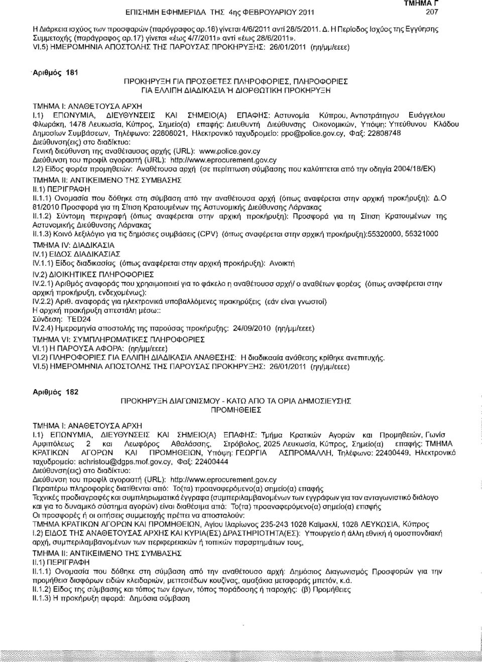 VI,5) ΗΜΕΡΟΜΗΝΙΑ ΑΠΟΣΤΟΛΗΣ ΤΗΣ ΠΑΡΟΥΣΑΣ ΠΡΟΚΗΡΥΞΗΣ: 26/01/2011 (ηη/μμ/εεεε) Αριθμός 181 ΠΡΟΚΗΡΥΞΗ ΠΑ ΠΡΟΣΘΕΤΕΣ ΠΛΗΡΟΦΟΡΕΣ, ΠΛΗΡΟΦΟΡΕΣ ΓΙΑ ΕΛΛΙΠΗ ΔΙΑΔΙΚΑΣΙΑ Ή ΔΙΟΡΘΩΤΙΚΗ ΠΡΟΚΗΡΥΞΗ 1.