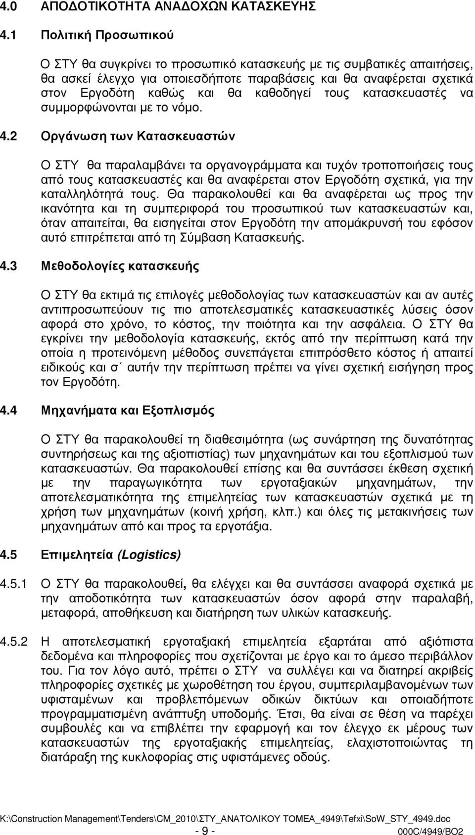 καθοδηγεί τους κατασκευαστές να συµµορφώνονται µε το νόµο. 4.