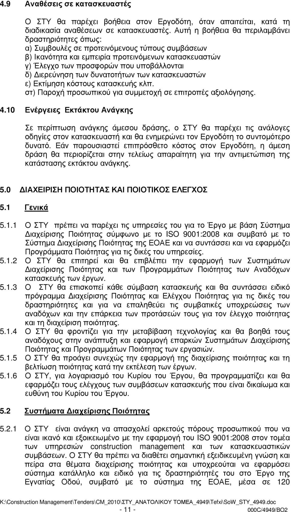 ιερεύνηση των δυνατοτήτων των κατασκευαστών ε) Εκτίµηση κόστους κατασκευής κλπ. στ) Παροχή προσωπικού για συµµετοχή σε επιτροπές αξιολόγησης. 4.