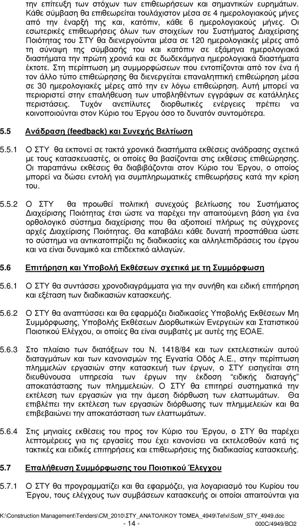 ηµερολογιακά διαστήµατα την πρώτη χρονιά και σε δωδεκάµηνα ηµερολογιακά διαστήµατα έκτοτε.