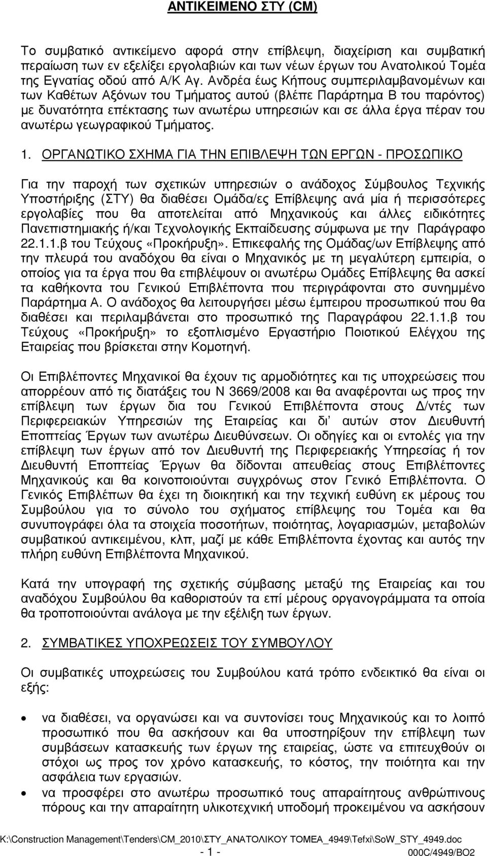 γεωγραφικού Τµήµατος. 1.