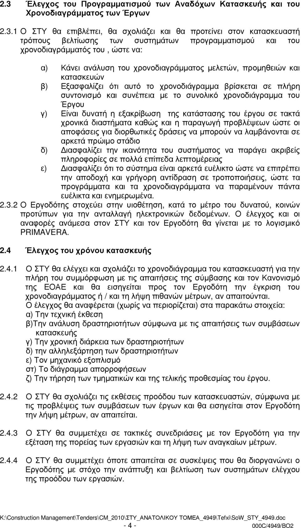 συντονισµό και συνέπεια µε το συνολικό χρονοδιάγραµµα του Έργου γ) Είναι δυνατή η εξακρίβωση της κατάστασης του έργου σε τακτά χρονικά διαστήµατα καθώς και η παραγωγή προβλέψεων ώστε οι αποφάσεις για
