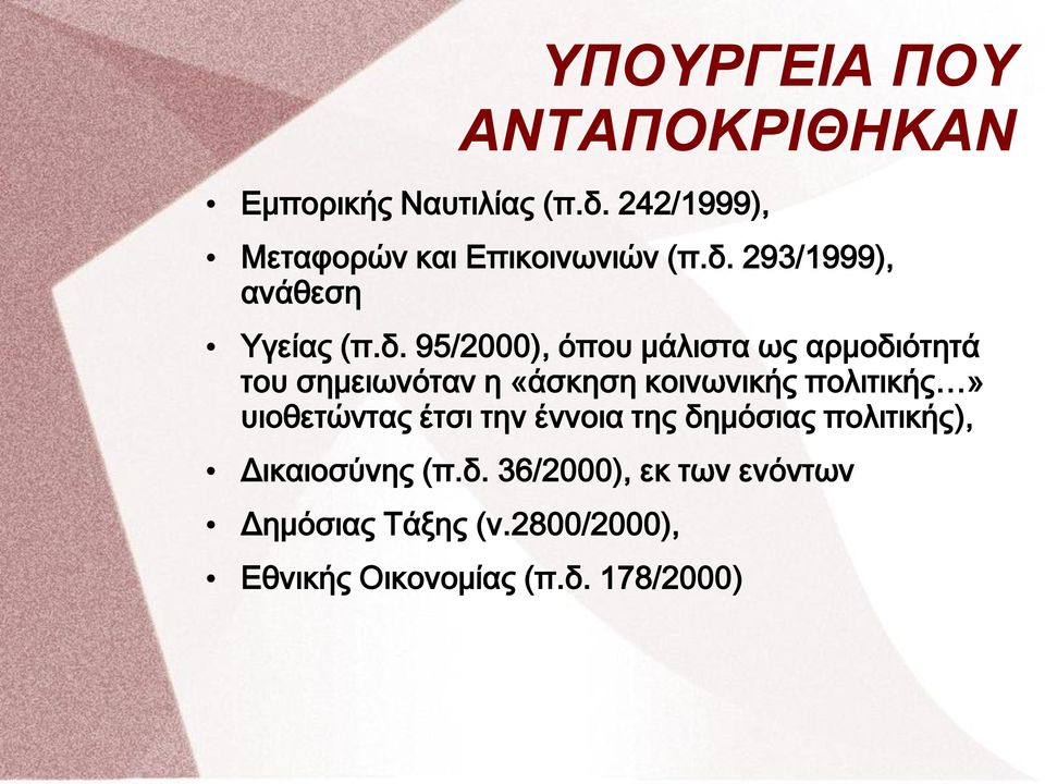 293/1999), ανάθεση Υγείας (π.δ.