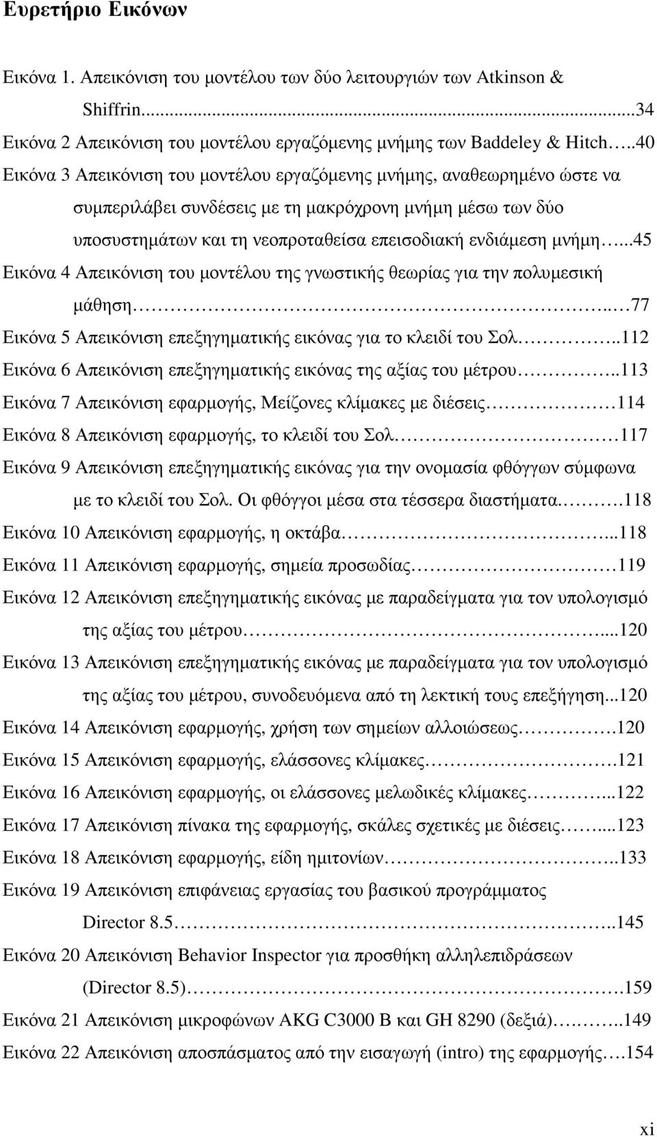 ..45 Εικόνα 4 Απεικόνιση του µοντέλου της γνωστικής θεωρίας για την πολυµεσική µάθηση.. 77 Εικόνα 5 Απεικόνιση επεξηγηµατικής εικόνας για το κλειδί του Σολ.