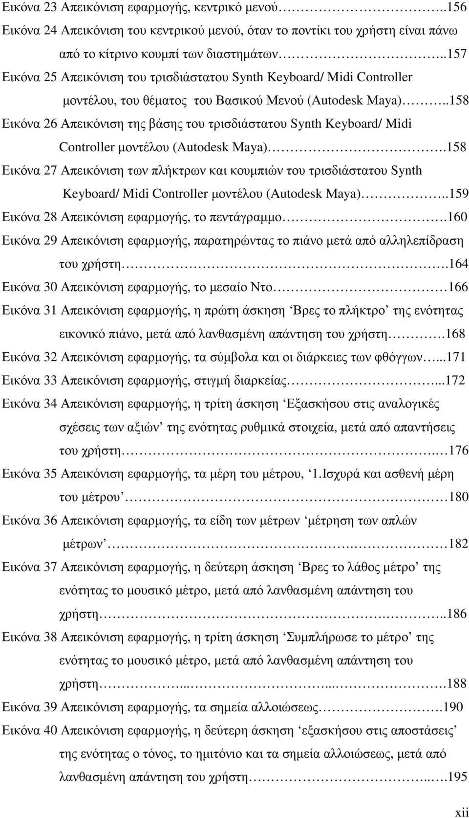 .158 Εικόνα 26 Απεικόνιση της βάσης του τρισδιάστατου Synth Keyboard/ Midi Controller µοντέλου (Autodesk Μaya).