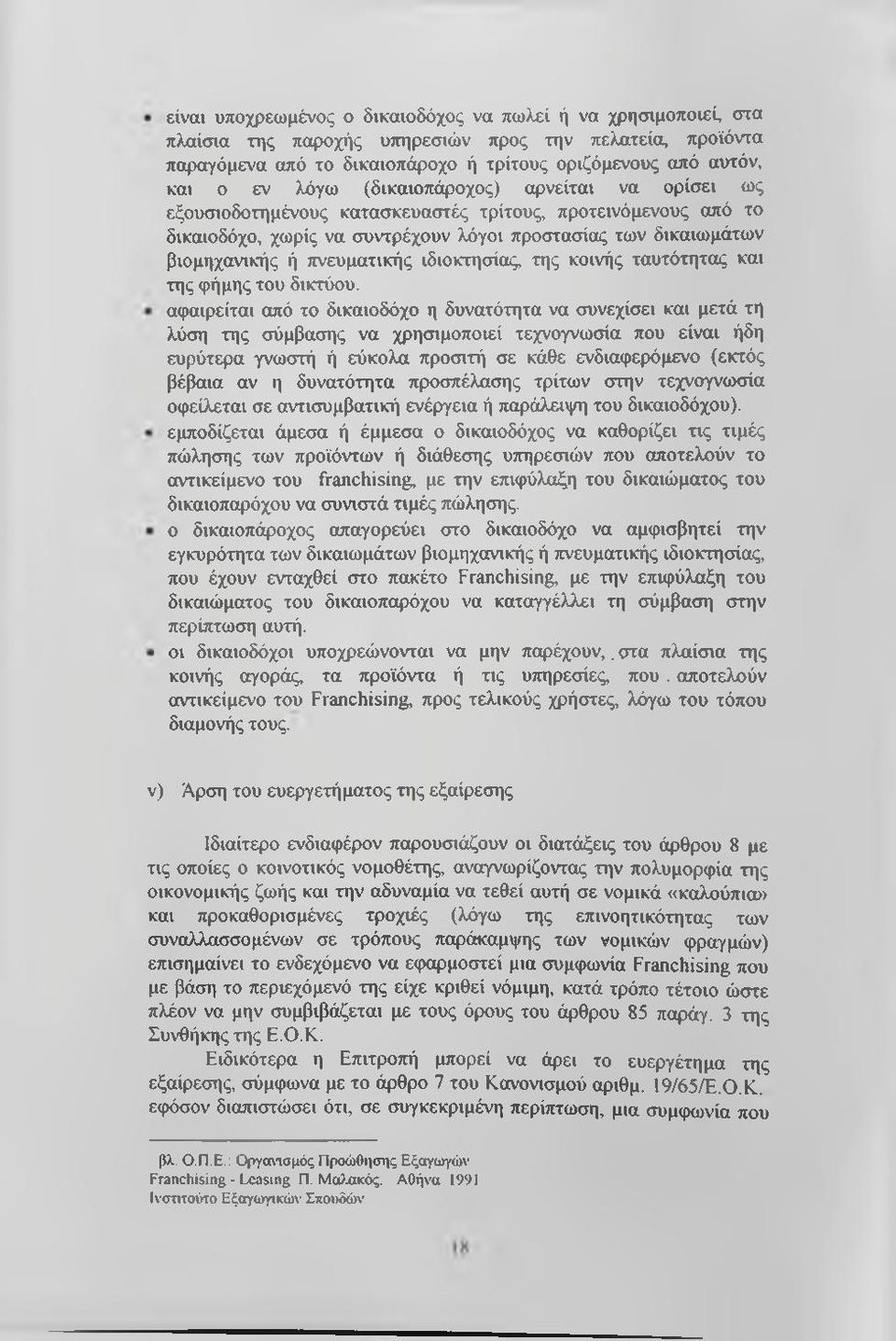 ιδιοκτησίας, της κοινής ταυτότητας και της φήμης του δικτύου.