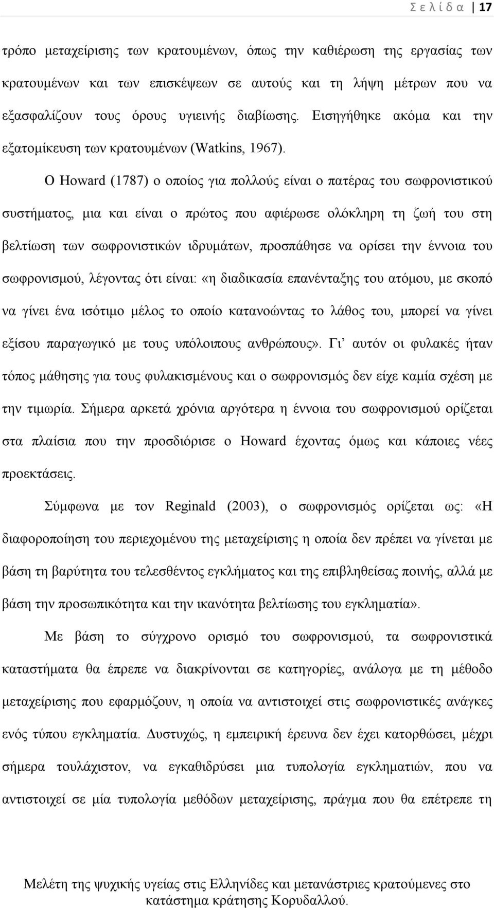 O Howard (1787) ο οποίος για πολλούς είναι ο πατέρας του σωφρονιστικού συστήματος, μια και είναι ο πρώτος που αφιέρωσε ολόκληρη τη ζωή του στη βελτίωση των σωφρονιστικών ιδρυμάτων, προσπάθησε να