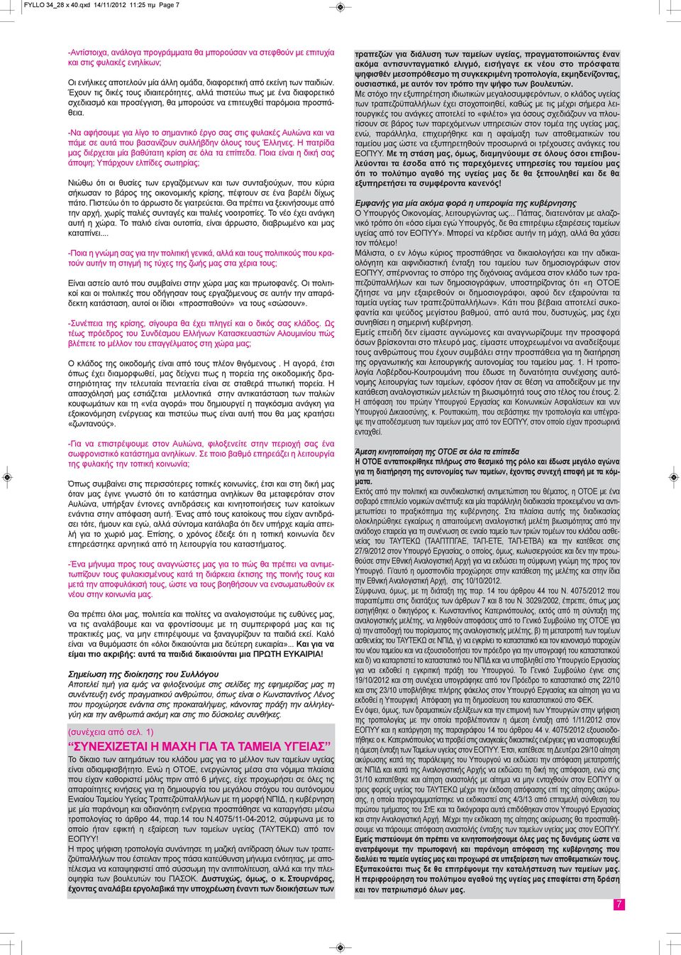 παιδιών. Έχουν τις δικές τους ιδιαιτερότητες, αλλά πιστεύω πως με ένα διαφορετικό σχεδιασμό και προσέγγιση, θα μπορούσε να επιτευχθεί παρόμοια προσπάθεια.