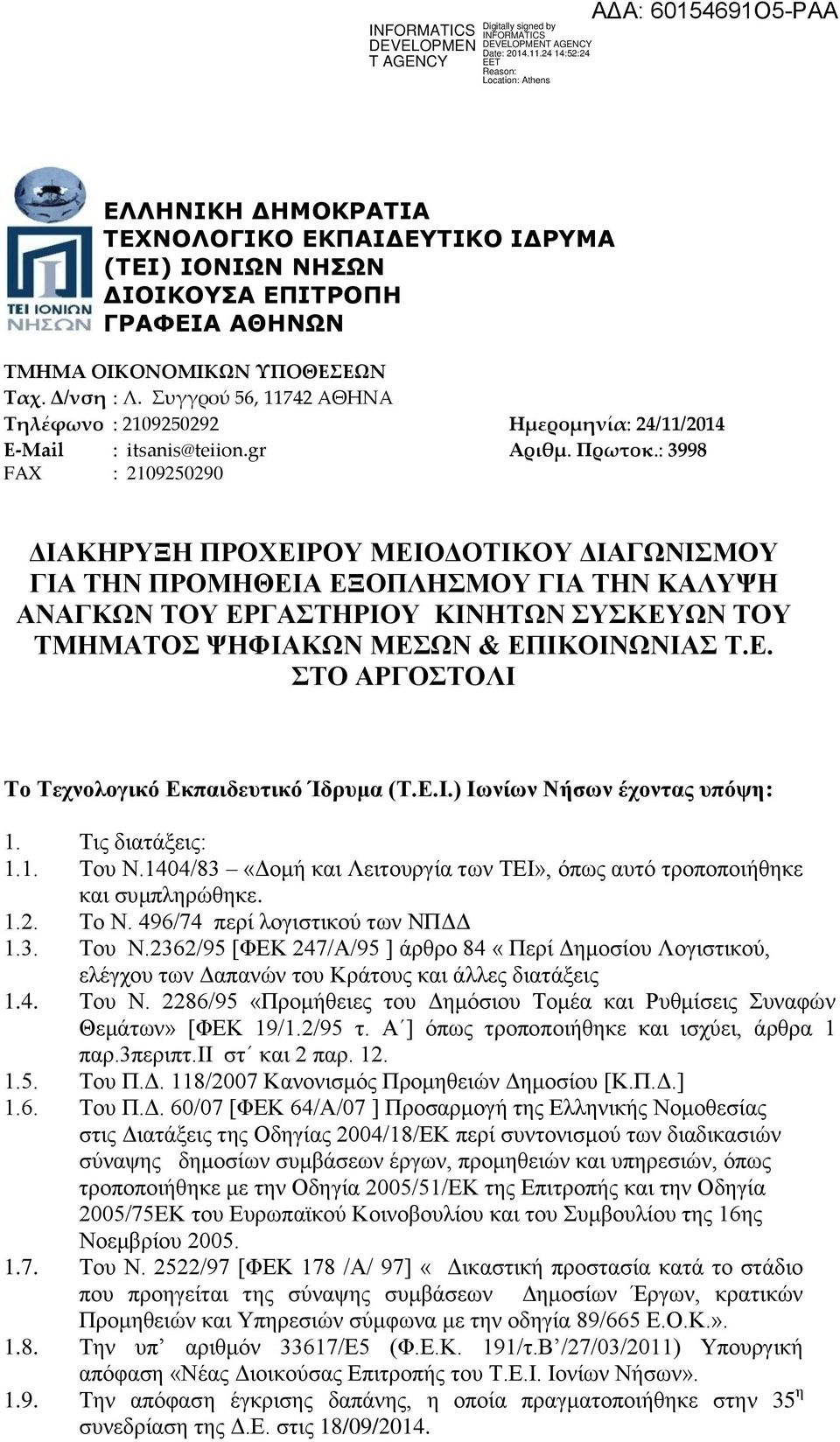 : 3998 FAX : 2109250290 ΔΙΑΚΗΡΥΞΗ ΠΡΟΧΕΙΡΟΥ ΜΕΙΟΔΟΤΙΚΟΥ ΔΙΑΓΩΝΙΣΜΟΥ ΓΙΑ ΤΗΝ ΠΡΟΜΗΘΕΙΑ ΕΞΟΠΛΗΣΜΟΥ ΓΙΑ ΤΗΝ ΚΑΛΥΨΗ ΑΝΑΓΚΩΝ ΤΟΥ ΕΡΓΑΣΤΗΡΙΟΥ ΚΙΝΗΤΩΝ ΣΥΣΚΕΥΩΝ ΤΟΥ ΤΜΗΜΑΤΟΣ ΨΗΦΙΑΚΩΝ ΜΕΣΩΝ & ΕΠΙΚΟΙΝΩΝΙΑΣ Τ.Ε. ΣΤΟ ΑΡΓΟΣΤΟΛΙ Το Τεχνολογικό Εκπαιδευτικό Ίδρυμα (Τ.