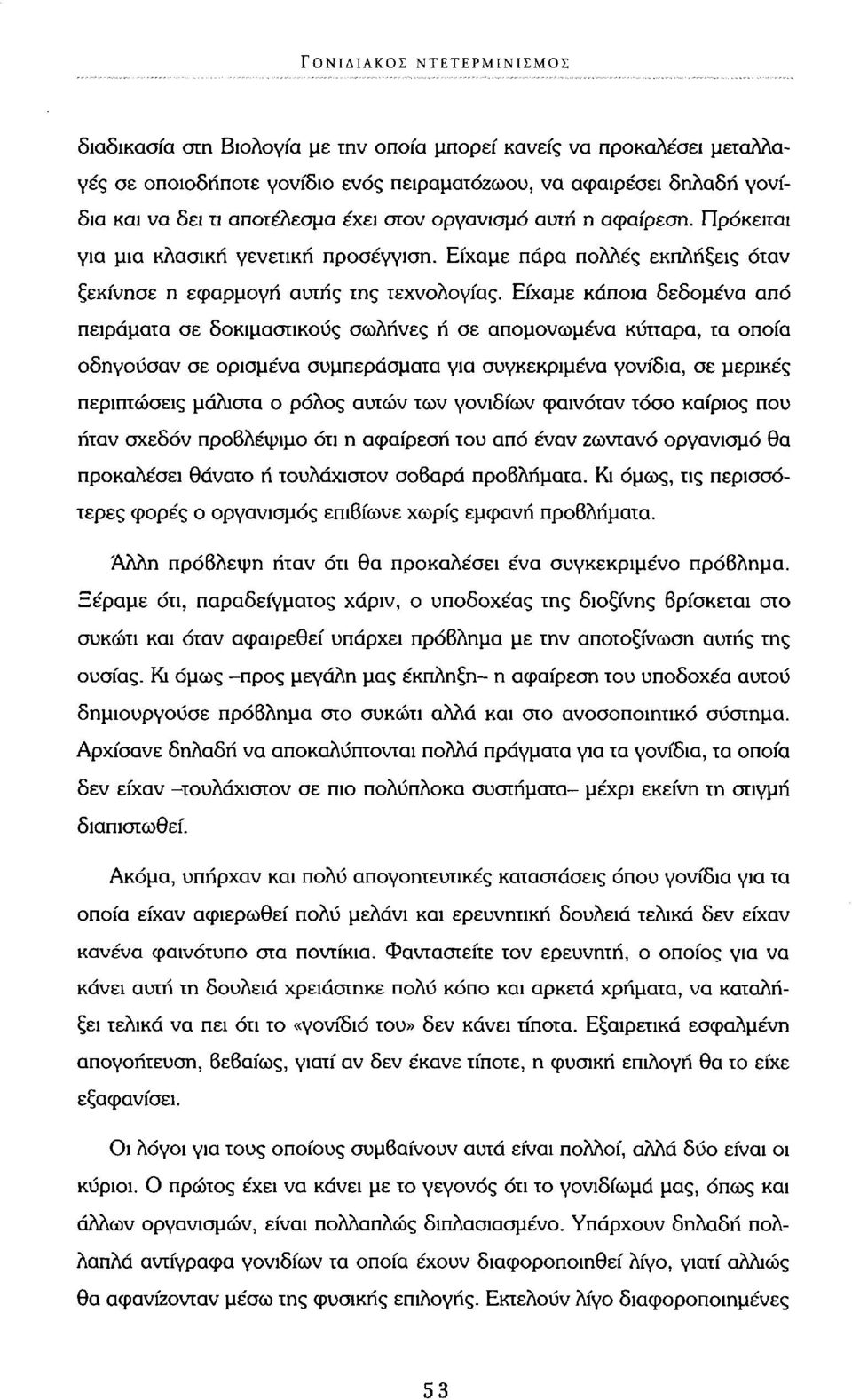 Είχαμε κάποια δεδομένα από πειράματα σε δοκιμαστικούς σωλήνες ή σε απομονωμένα κύπαρα, τα οποία οδηγούσαν σε ορισμένα συμπεράσματα για συγκεκριμένα γονίδια, σε μερικές περιπτώσεις μάλιστα ο ρόλος