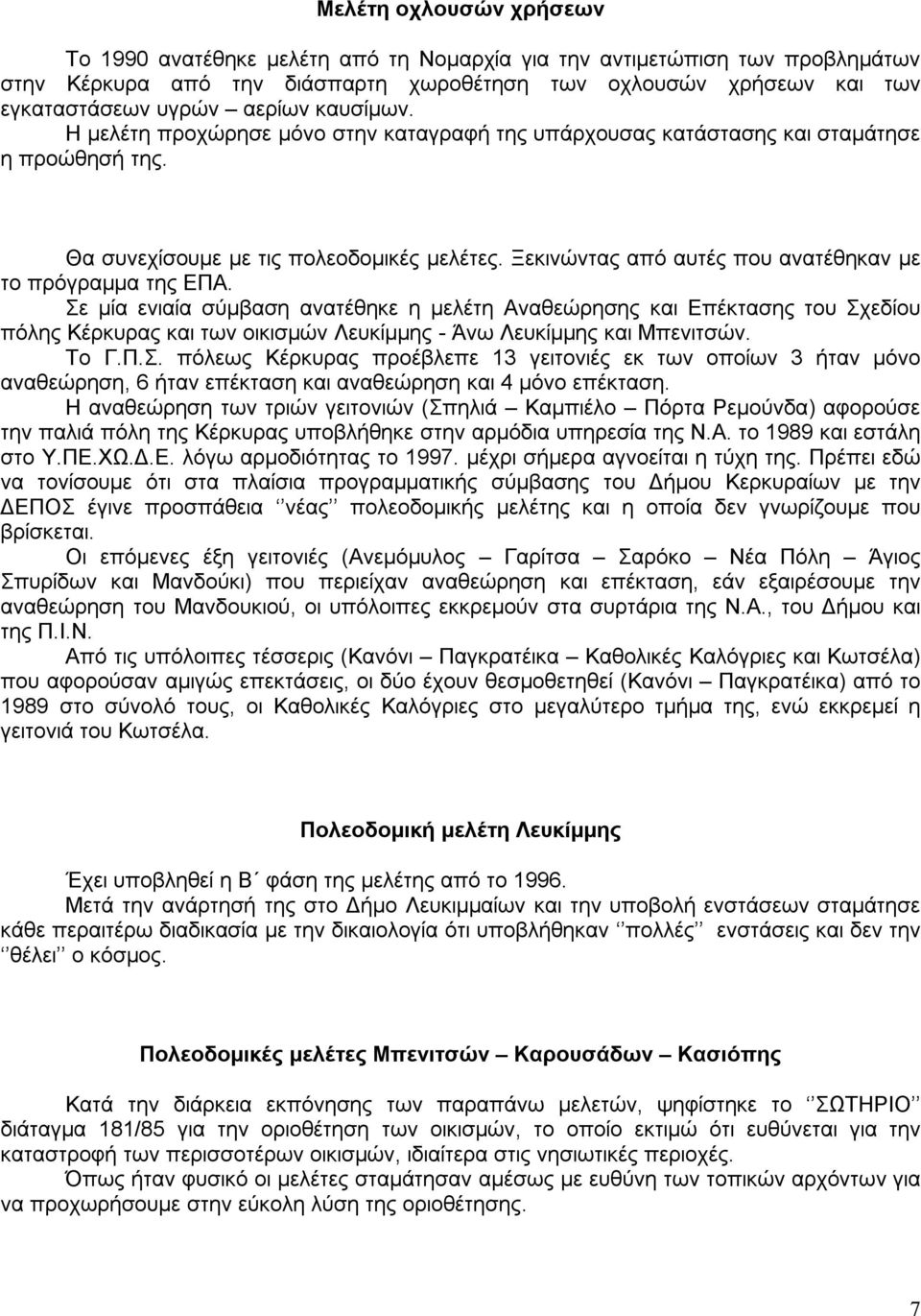 Ξεκινώντας από αυτές που ανατέθηκαν με το πρόγραμμα της ΕΠΑ.
