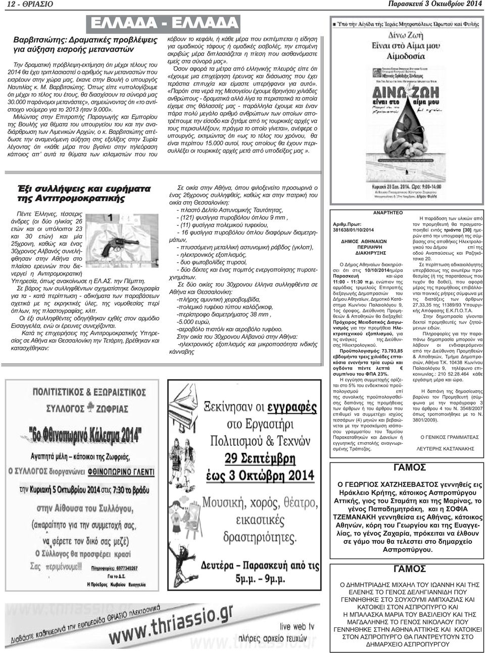000 παράνομοι μετανάστες», σημειώνοντας ότι «το αντίστοιχο νούμερο για το 2013 ήταν 9.000».