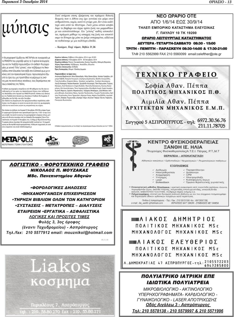 gr ΛΟΓΙΣΤΙΚΟ - ΦΟΡΟΤΕΧΝΙΚΟ ΓΡΑΦΕΙΟ ΝΙΚΟΛΑΟΣ Π. ΜΟΥΖΑΚΑΣ MSc.