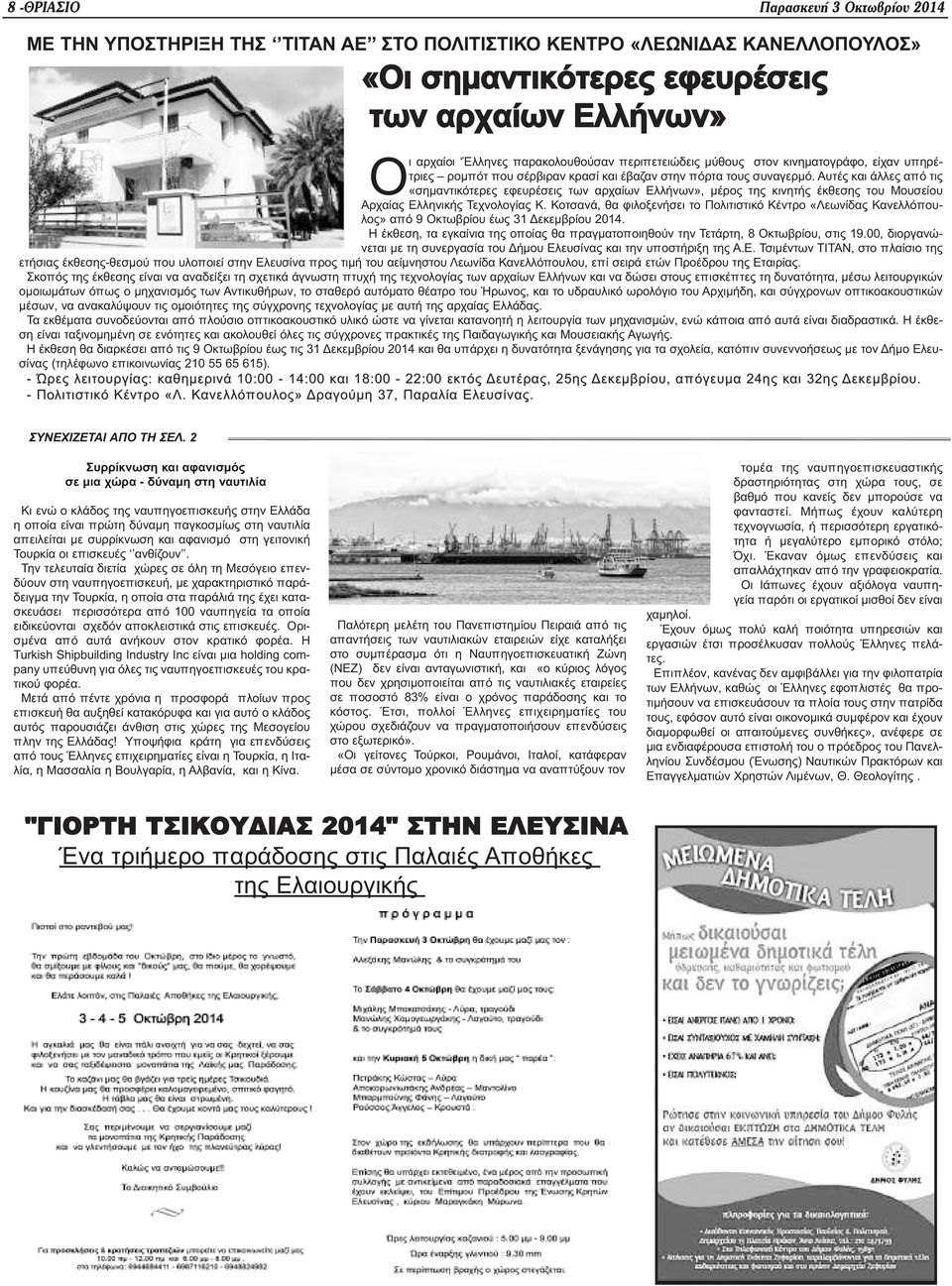 Αυτές και άλλες από τις «σημαντικότερες εφευρέσεις των αρχαίων Ελλήνων», μέρος της κινητής έκθεσης του Μουσείου Αρχαίας Ελληνικής Τεχνολογίας Κ.