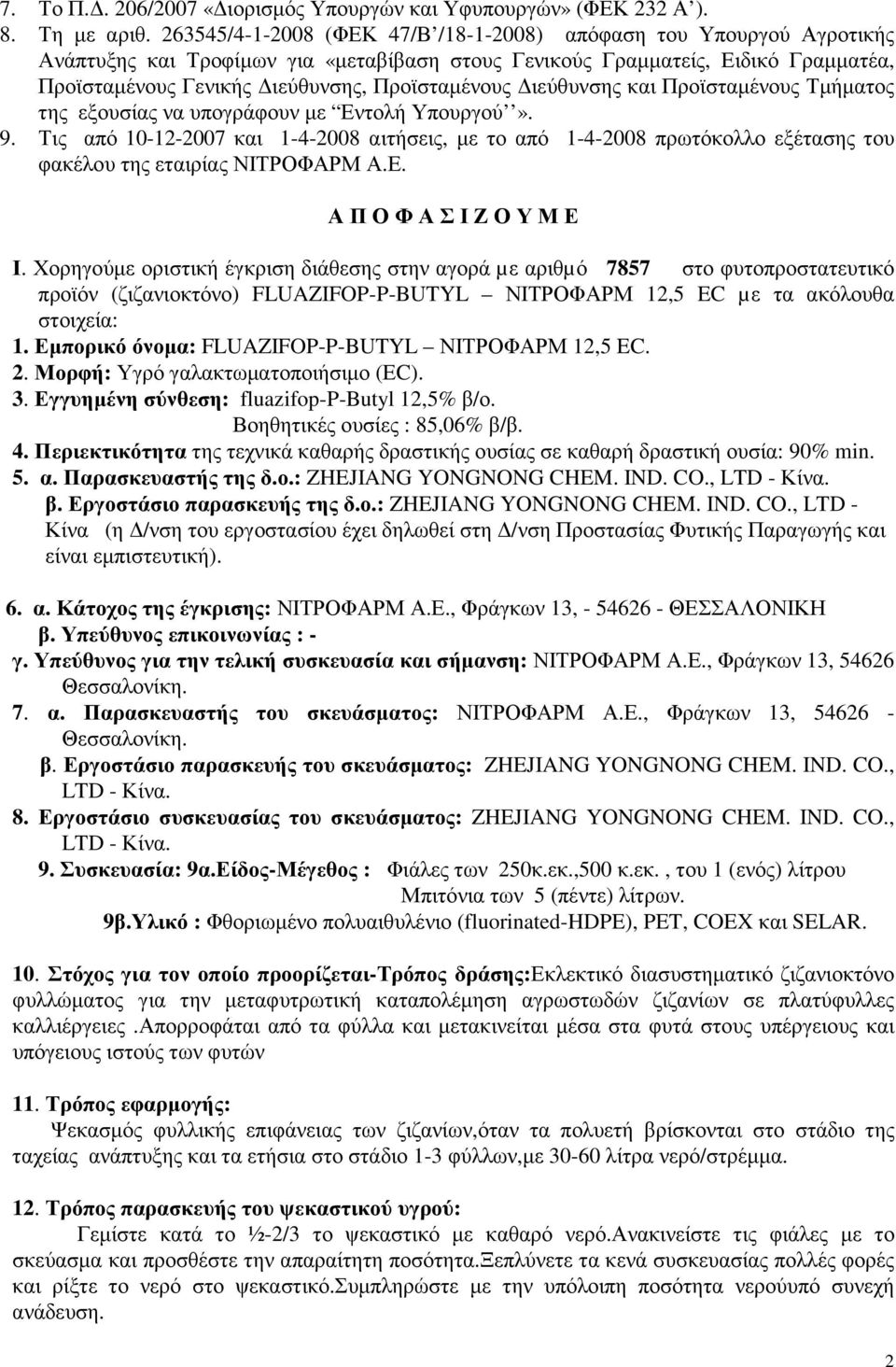 ιεύθυνσης και Προϊσταµένους Τµήµατος της εξουσίας να υπογράφουν µε Εντολή Υπουργού». 9.