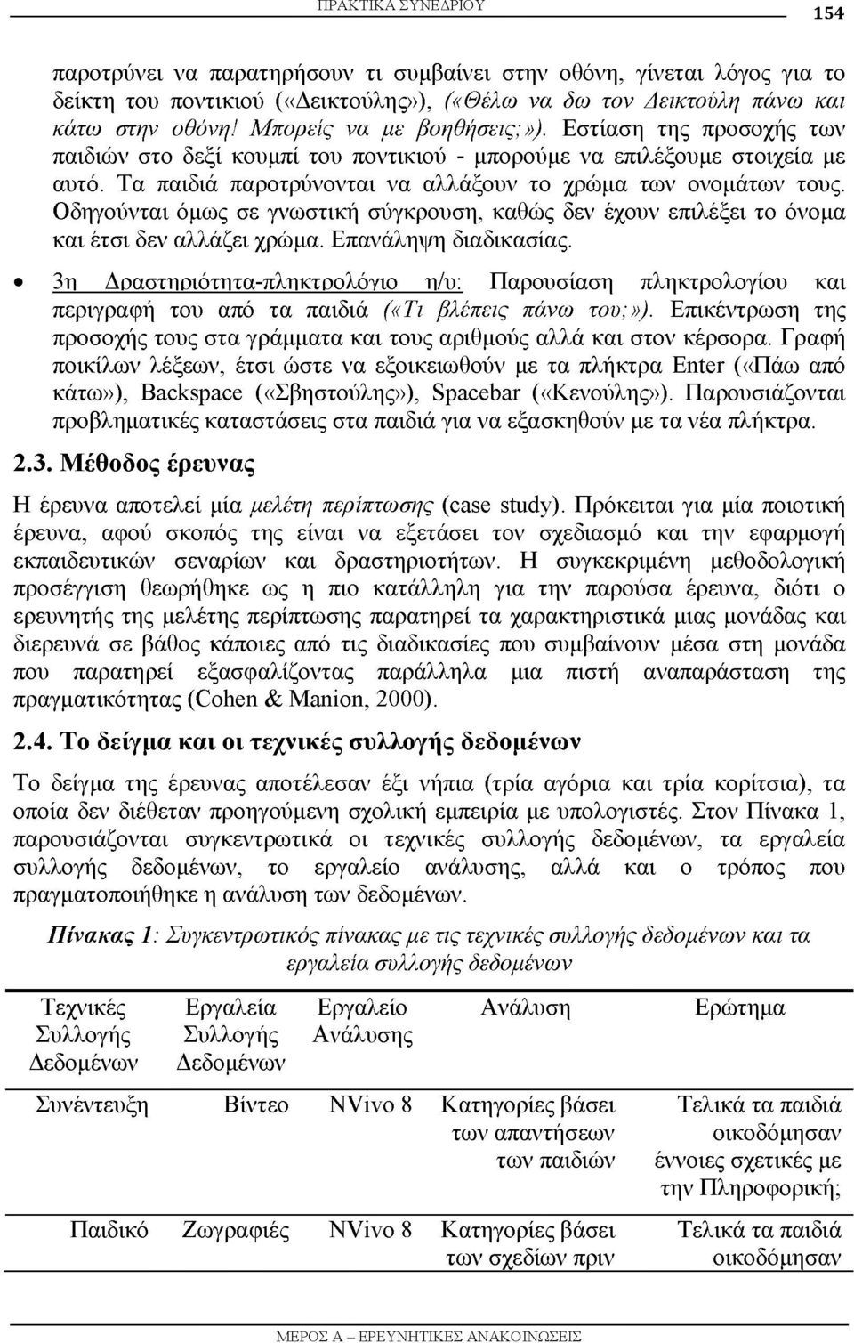 Οδηγούνται όμως σε γνωστική σύγκρουση, καθώς δεν έχουν επιλέξει το όνομα και έτσι δεν αλλάζει χρώμα. Επανάληψη διαδικασίας.