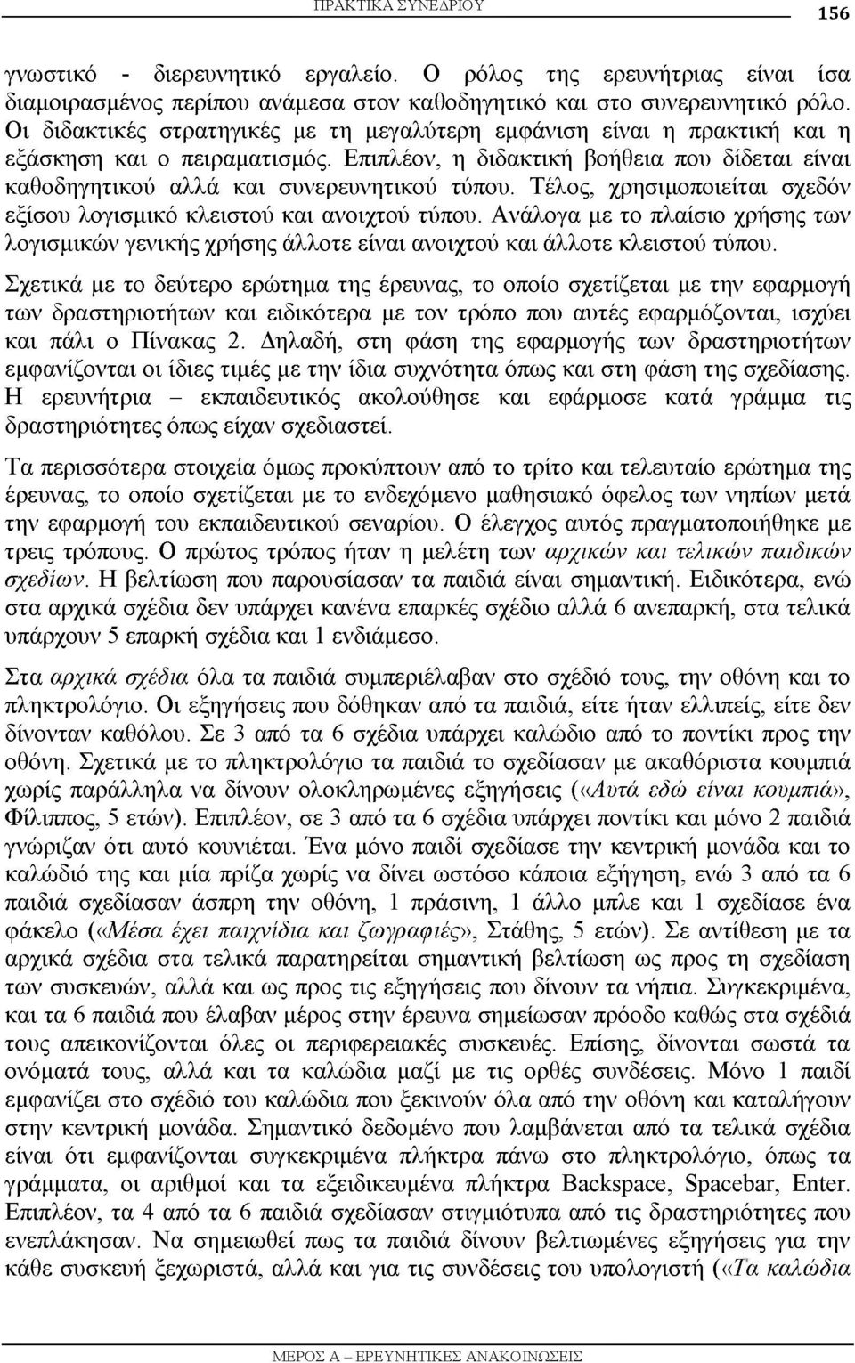 Τέλος, χρησιμοποιείται σχεδόν εξίσου λογισμικό κλειστού και ανοιχτού τύπου. Ανάλογα με το πλαίσιο χρήσης των λογισμικών γενικής χρήσης άλλοτε είναι ανοιχτού και άλλοτε κλειστού τύπου.