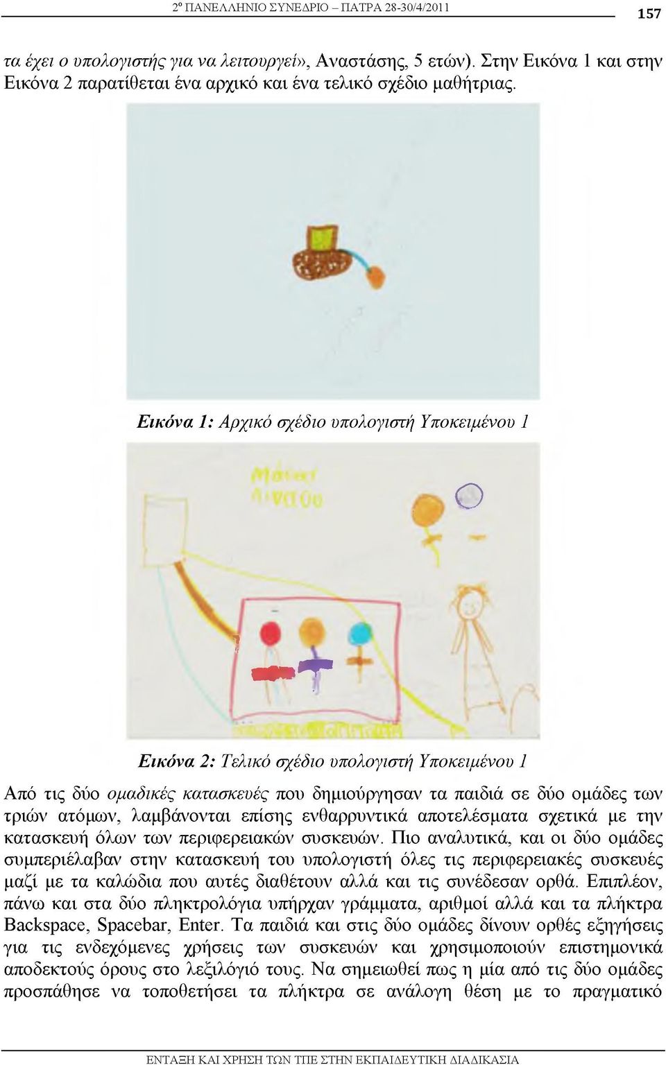 λαμβάνονται επίσης ενθαρρυντικά αποτελέσματα σχετικά με την κατασκευή όλων των περιφερειακών συσκευών.