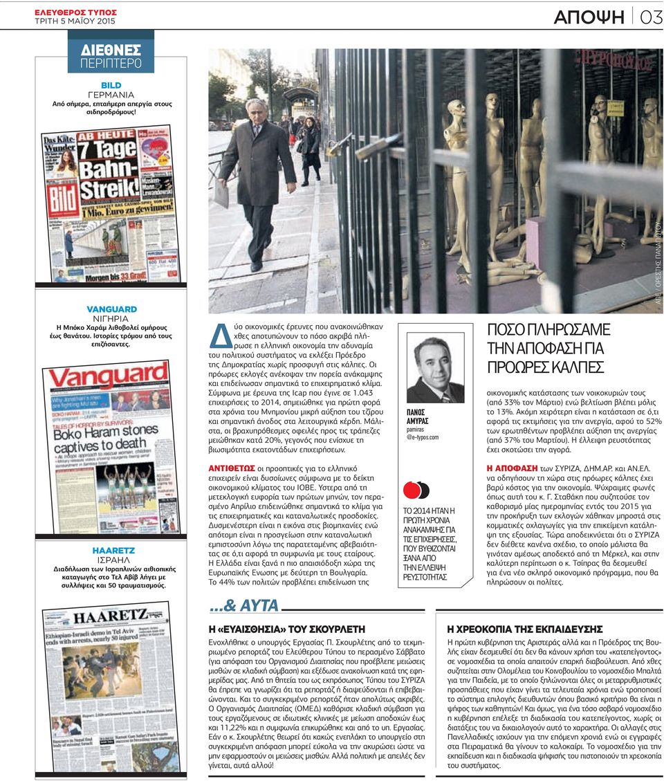 ύο οικονοµικές έρευνες που ανακοινώθηκαν χθες αποτυπώνουν το πόσο ακριβά πλήρωσε η ελληνική οικονοµία την αδυναµία του πολιτικού συστήµατος να εκλέξει Πρόεδρο της ηµοκρατίας χωρίς προσφυγή στις