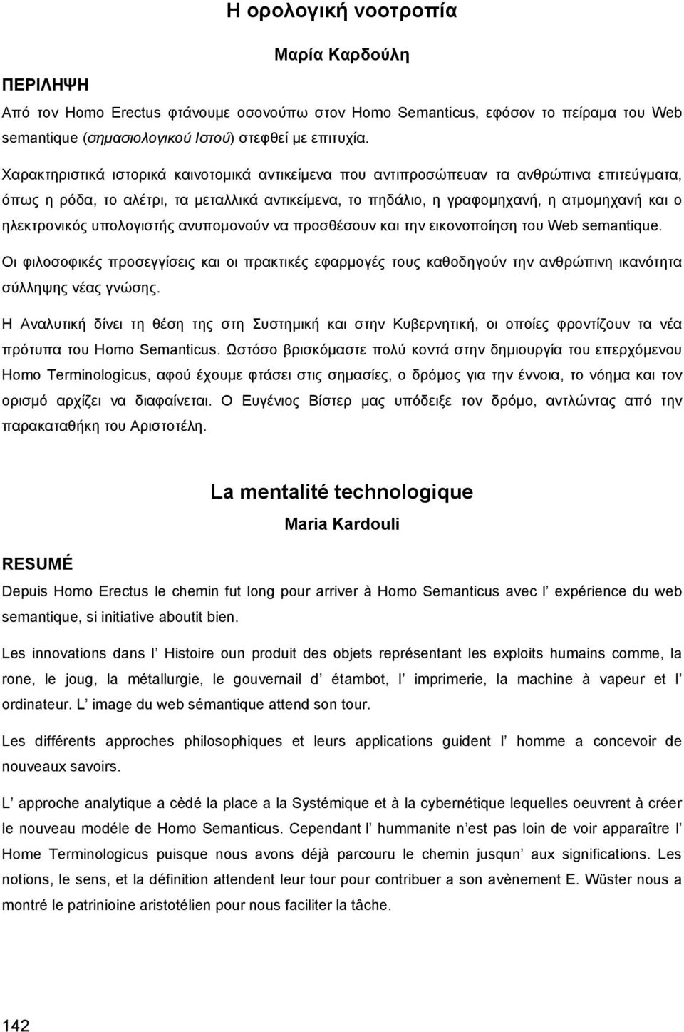 ηλεκτρονικός υπολογιστής ανυπομονούν να προσθέσουν και την εικονοποίηση του Web semantique.