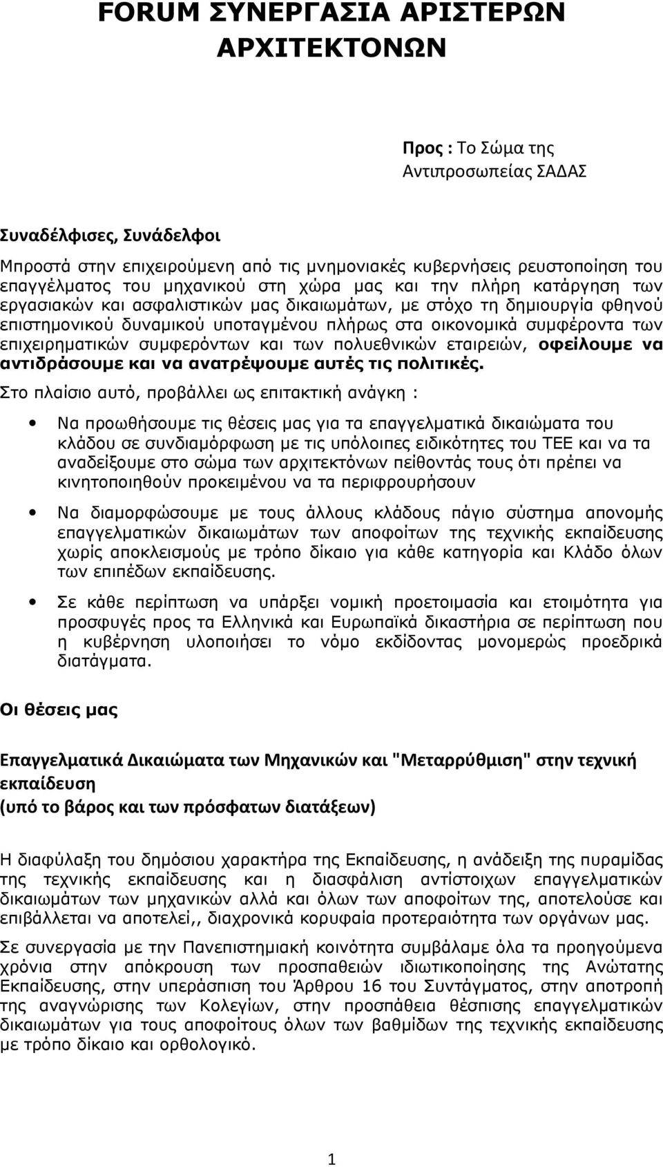 επιχειρηματικών συμφερόντων και των πολυεθνικών εταιρειών, οφείλουμε να αντιδράσουμε και να ανατρέψουμε αυτές τις πολιτικές.