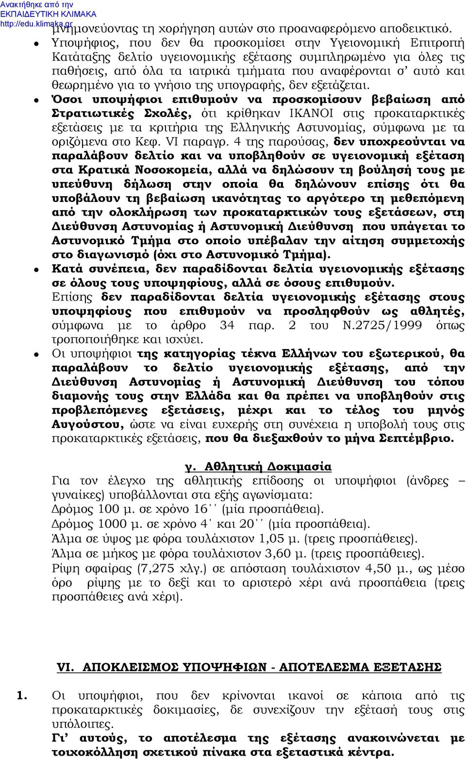 για το γνήσιο της υπογραφής, δεν εξετάζεται.