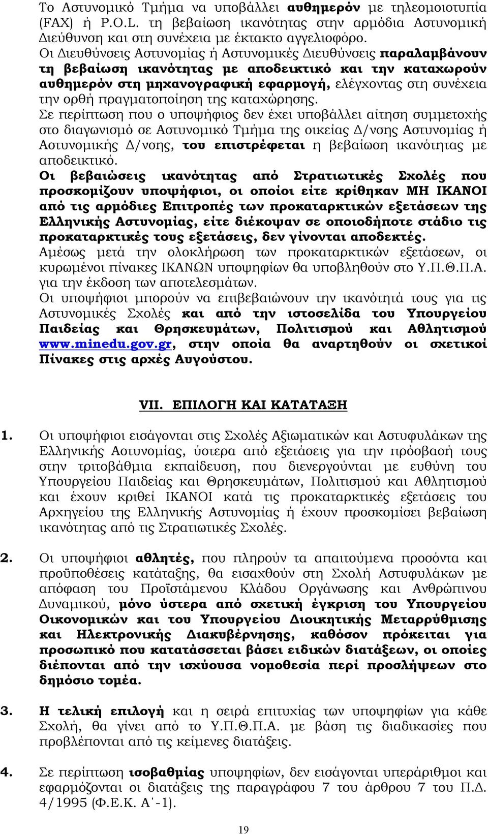 πραγματοποίηση της καταχώρησης.