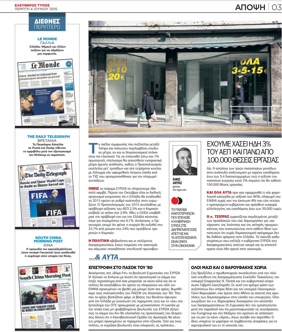 SOUTH CHINA MORNING POST ΚΙΝΑ Η τραγωδία του κρουαζιερόπλοιου (στον ποταµό Γιανγκτσέ) ίσως αποδειχθεί η χειρότερη στην ιστορία της Κίνας.