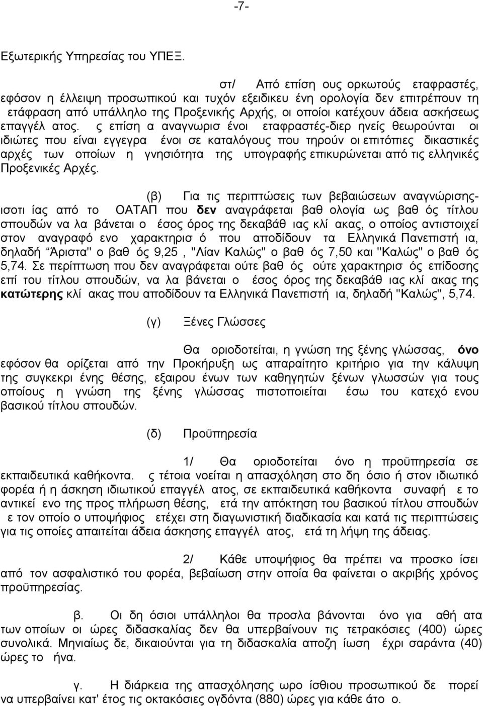επαγγέλματος.