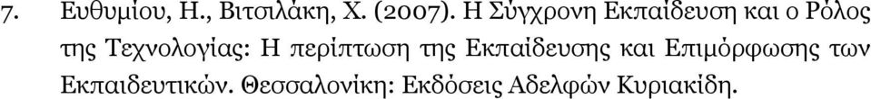 Τεχνολογίας: Η περίπτωση της Εκπαίδευσης και