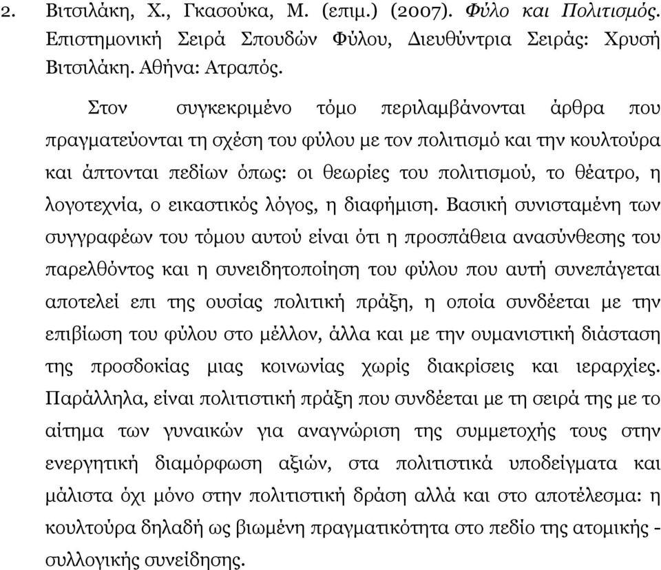 εικαστικός λόγος, η διαφήμιση.