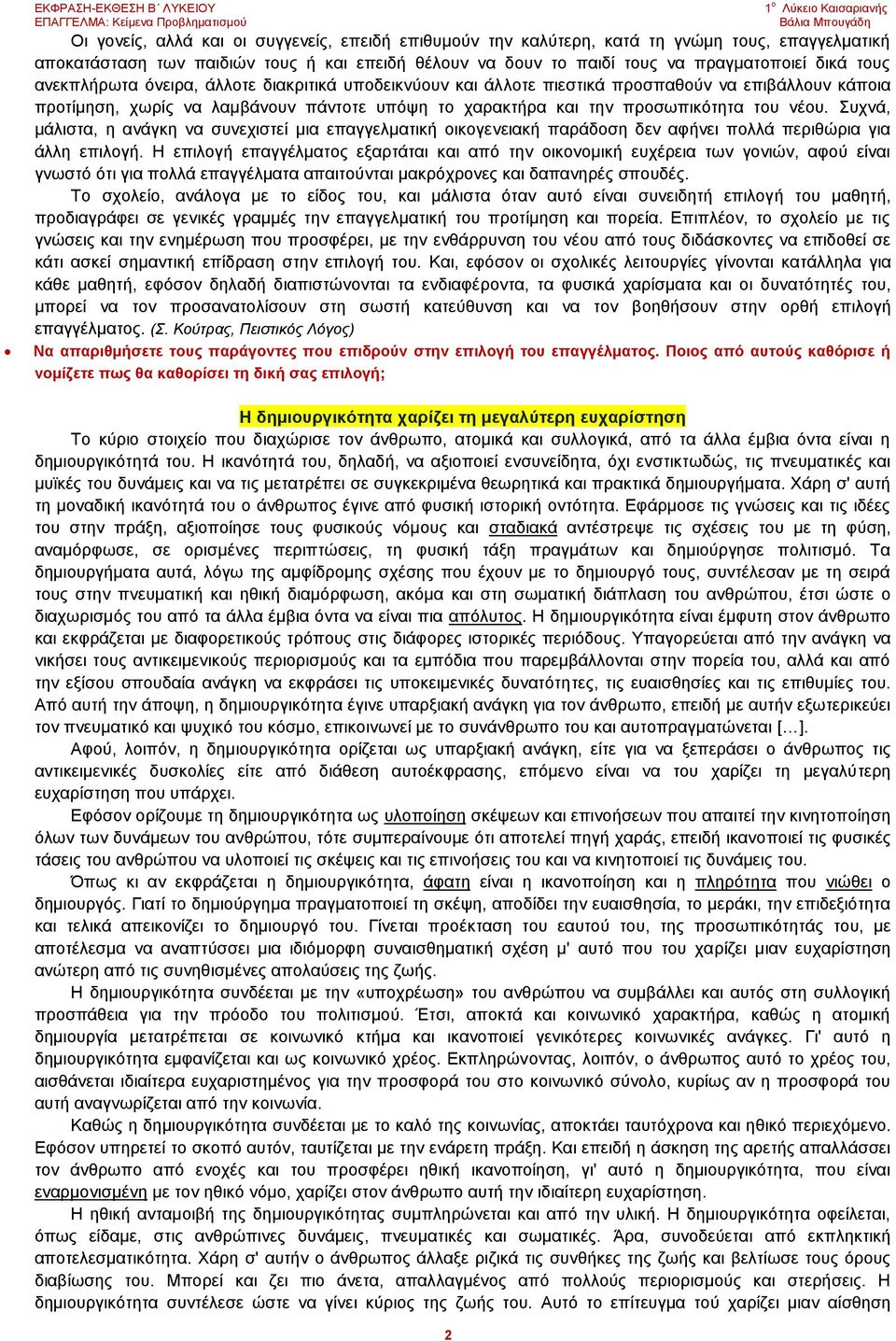 χαρακτήρα και την προσωπικότητα του νέου. Συχνά, μάλιστα, η ανάγκη να συνεχιστεί μια επαγγελματική οικογενειακή παράδοση δεν αφήνει πολλά περιθώρια για άλλη επιλογή.