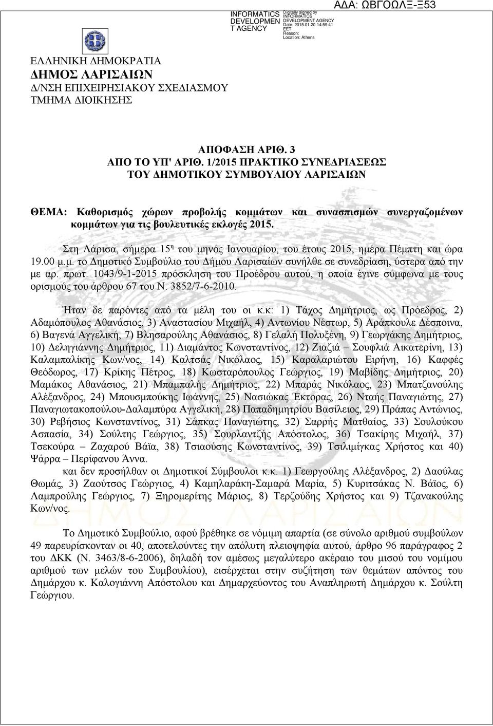 Στη Λάρισα, σήμερα 15 η του μηνός Ιανουαρίου, του έτους 2015, ημέρα Πέμπτη και ώρα 19.00 μ.μ. το Δημοτικό Συμβούλιο του Δήμου Λαρισαίων συνήλθε σε συνεδρίαση, ύστερα από την με αρ. πρωτ.