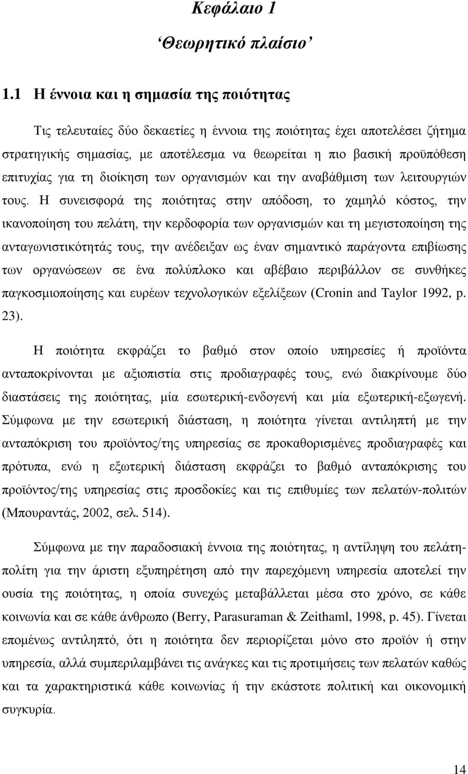 γηα ηε δηνίθεζε ησλ νξγαληζκψλ θαη ηελ αλαβάζκηζε ησλ ιεηηνπξγηψλ ηνπο.