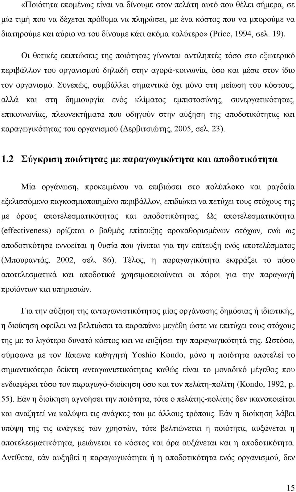 πλεπψο, ζπκβάιιεη ζεκαληηθά φρη κφλν ζηε κείσζε ηνπ θφζηνπο, αιιά θαη ζηε δεκηνπξγία ελφο θιίκαηνο εκπηζηνζχλεο, ζπλεξγαηηθφηεηαο, επηθνηλσλίαο, πιενλεθηήκαηα πνπ νδεγνχλ ζηελ αχμεζε ηεο