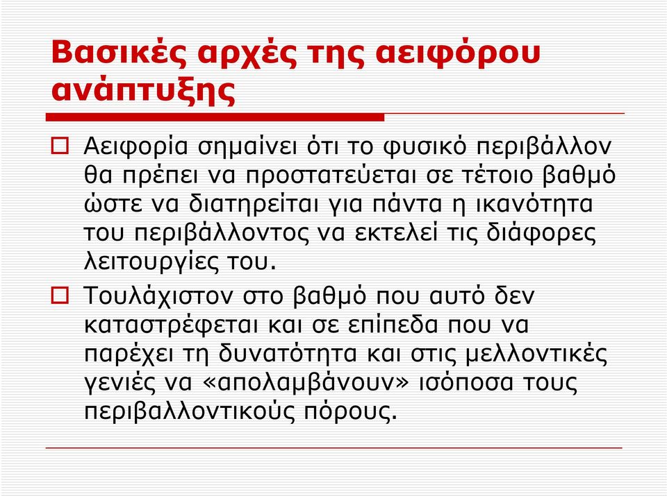 εκτελεί τις διάφορες λειτουργίες του.