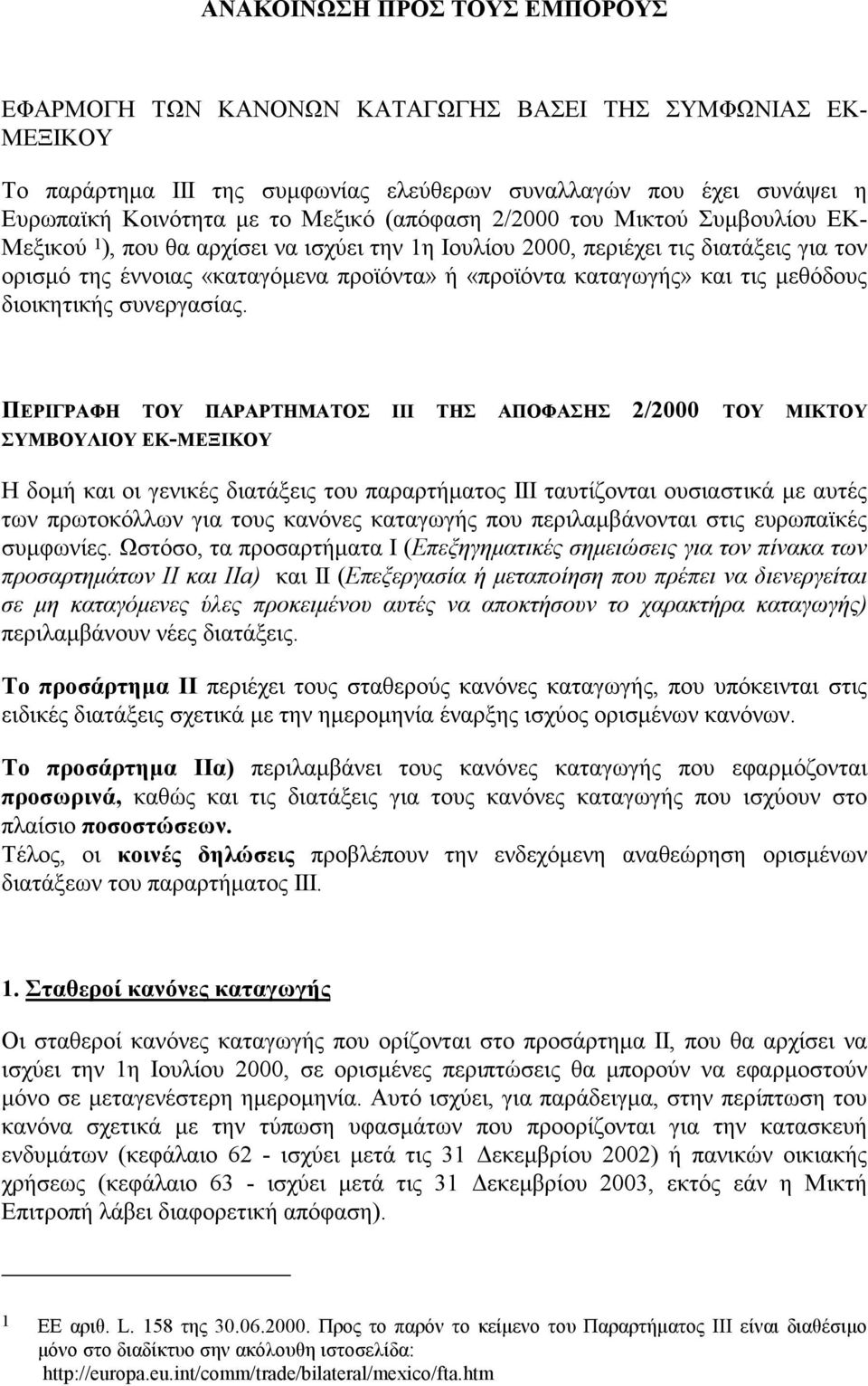 τις µεθόδους διοικητικής συνεργασίας.